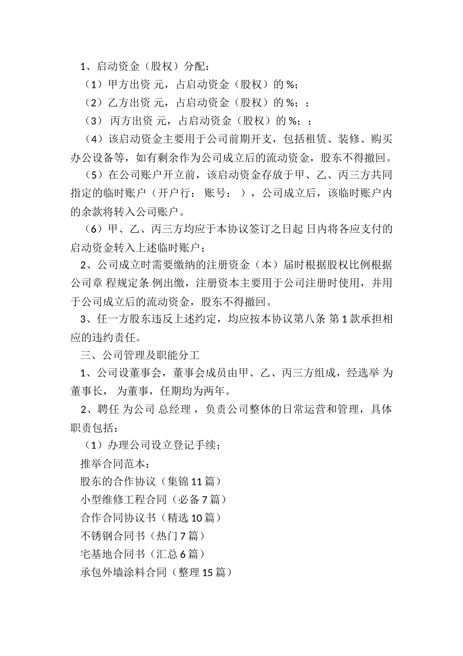 股东的合作协议_第2页