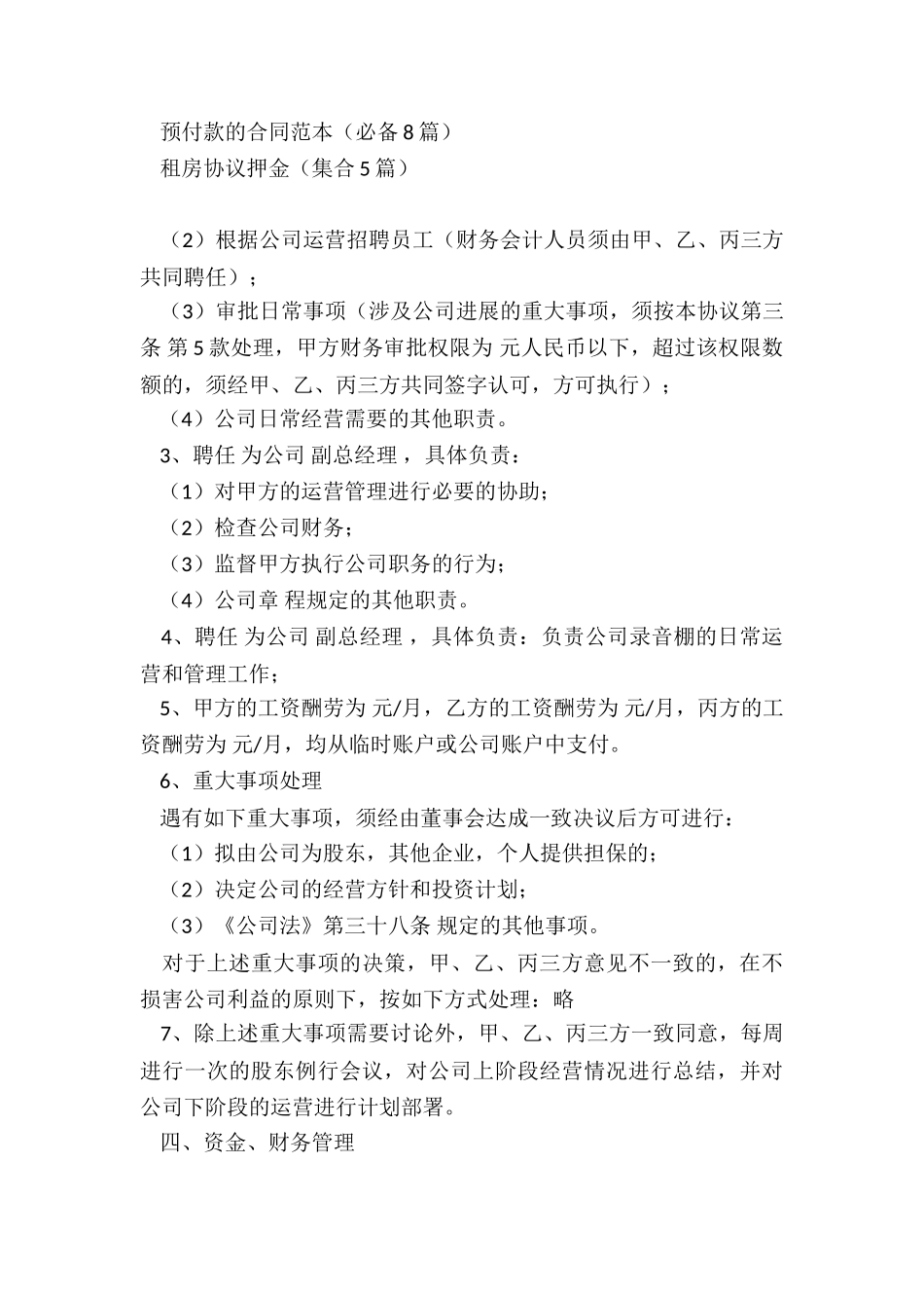 股东的合作协议_第3页