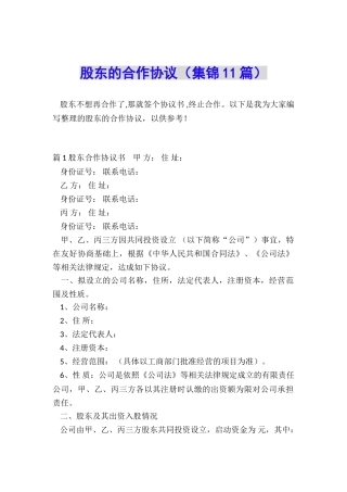 股东的合作协议