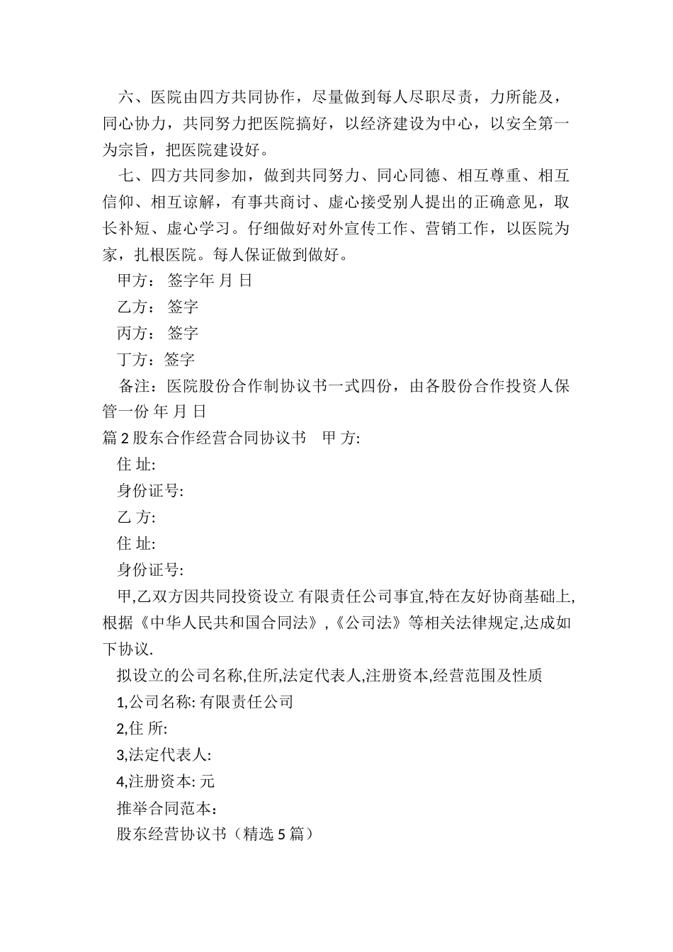 股东经营协议书_第2页