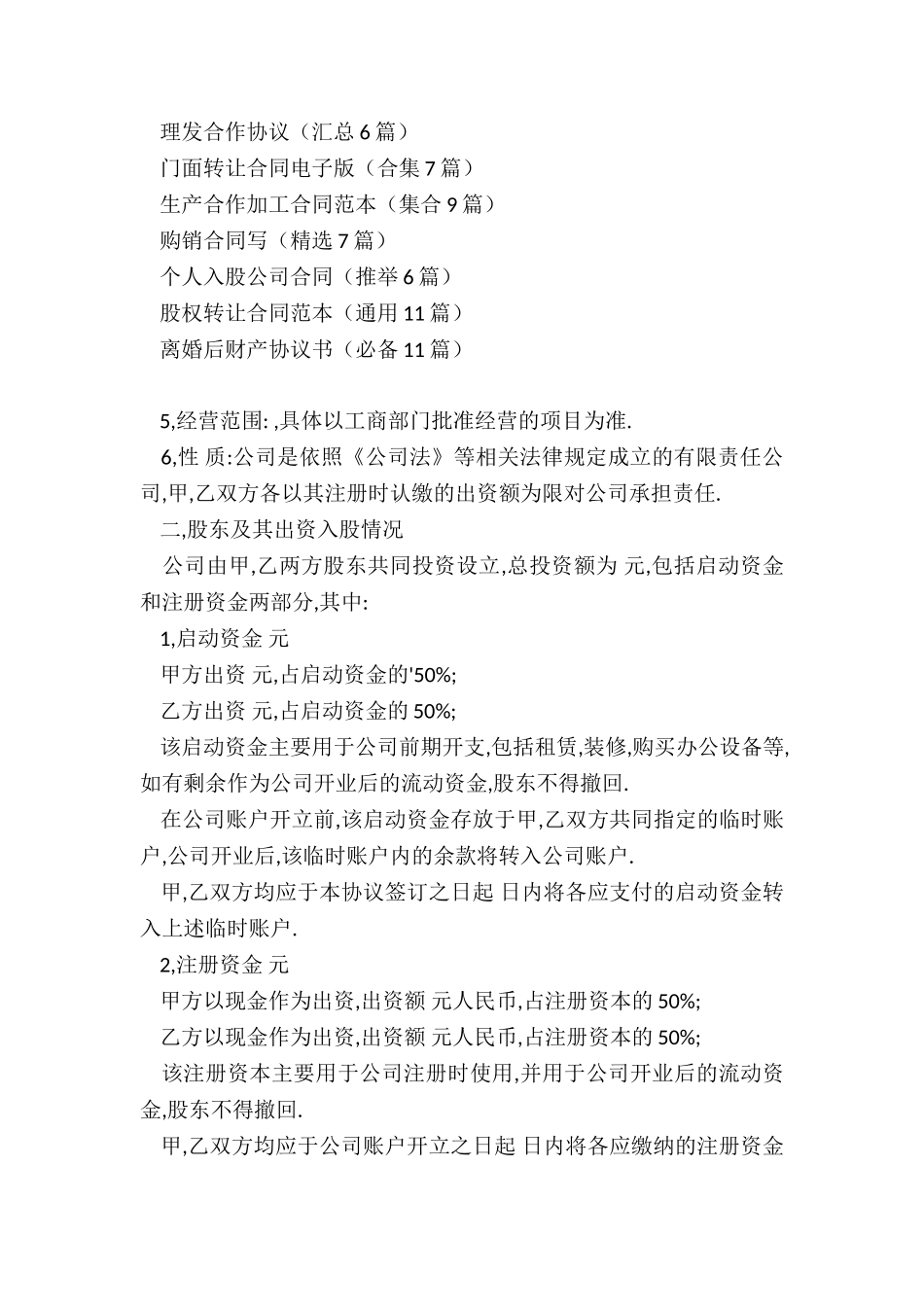 股东经营协议书_第3页