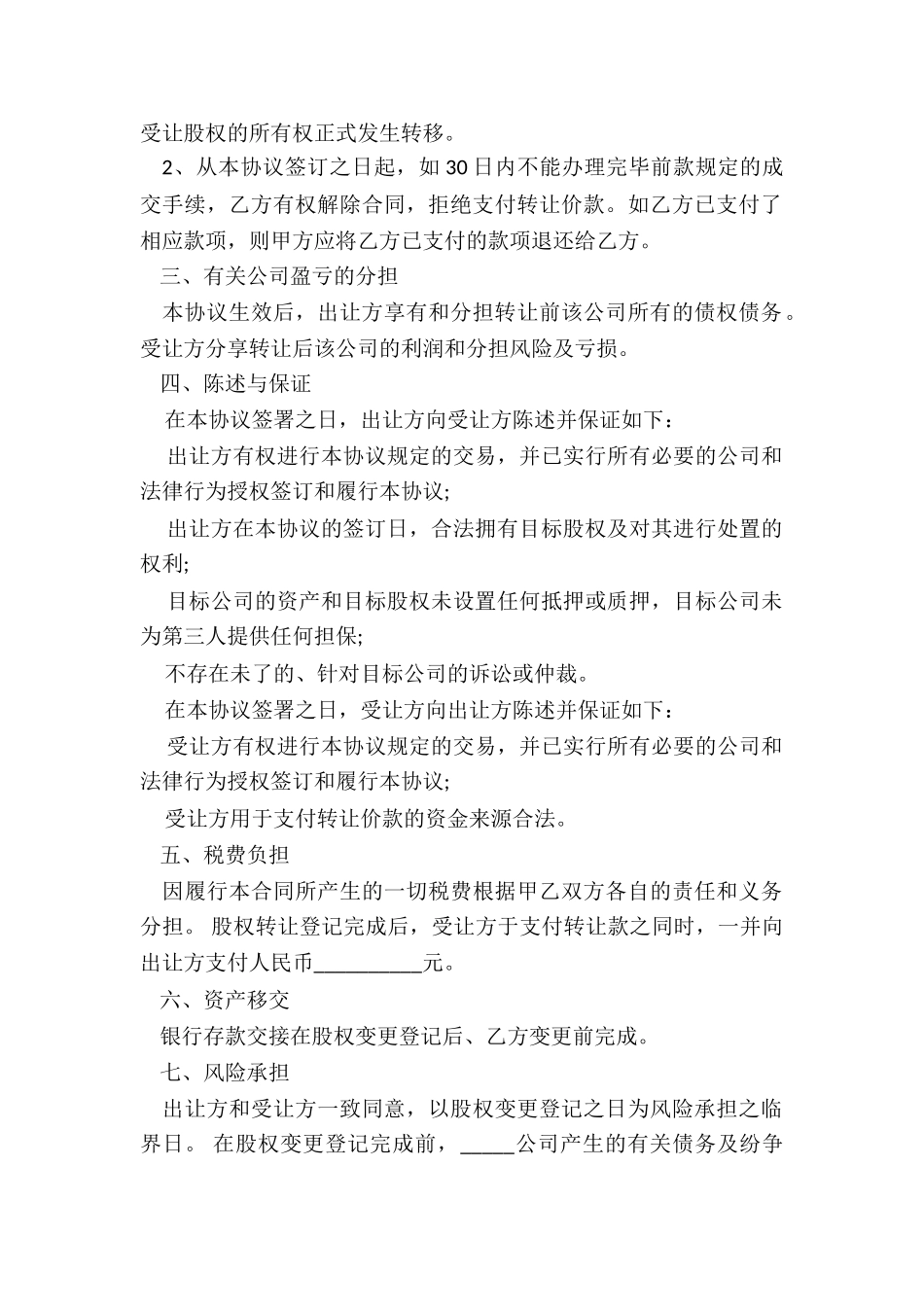 股东股份转让协议书(合集8篇)_第2页