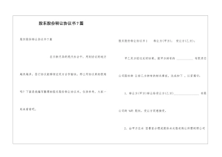 股东股份转让协议书7篇