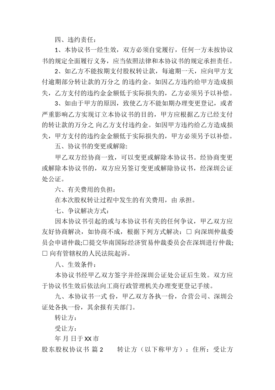 股东股权协议书3篇_第2页