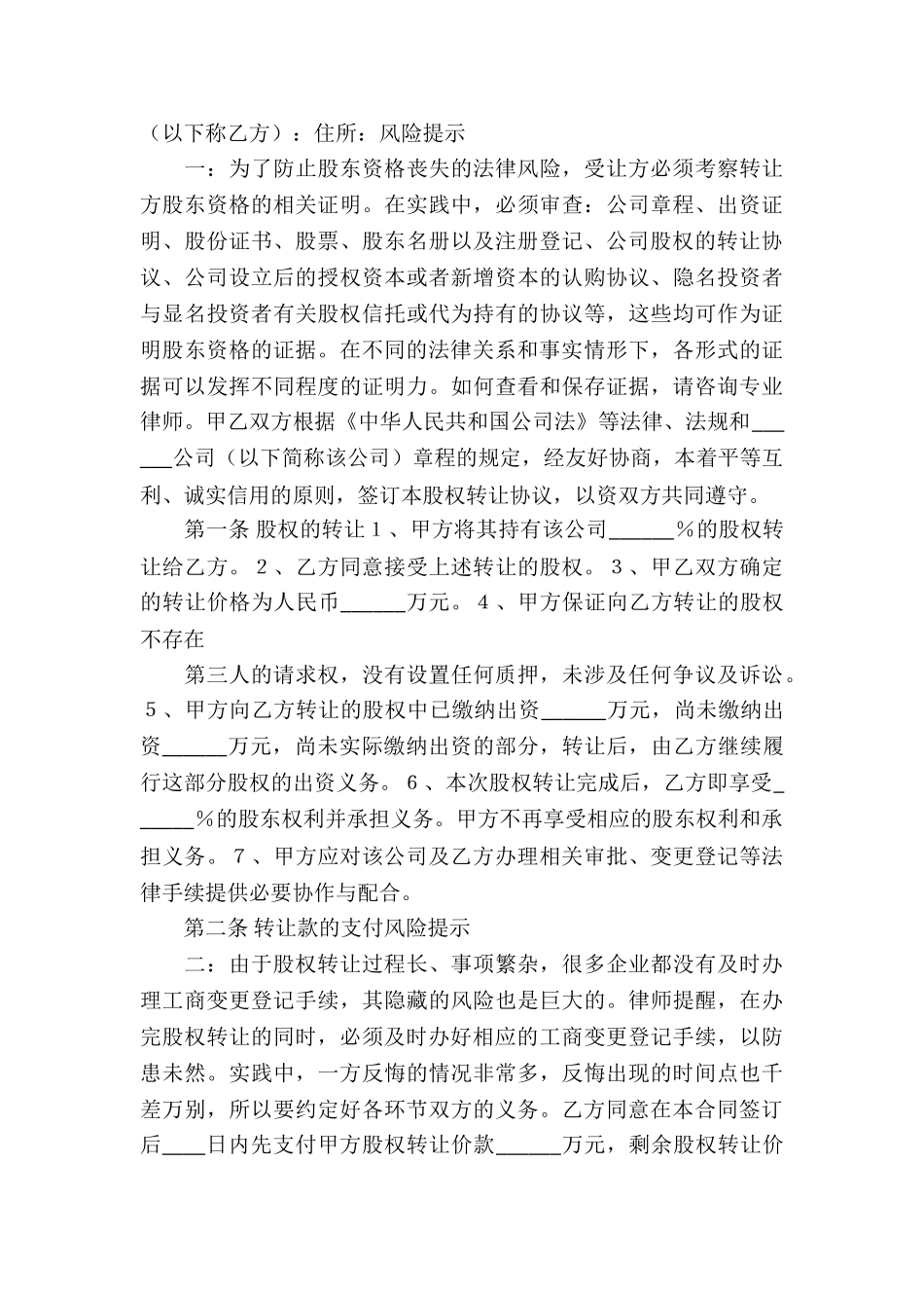 股东股权协议书3篇_第3页