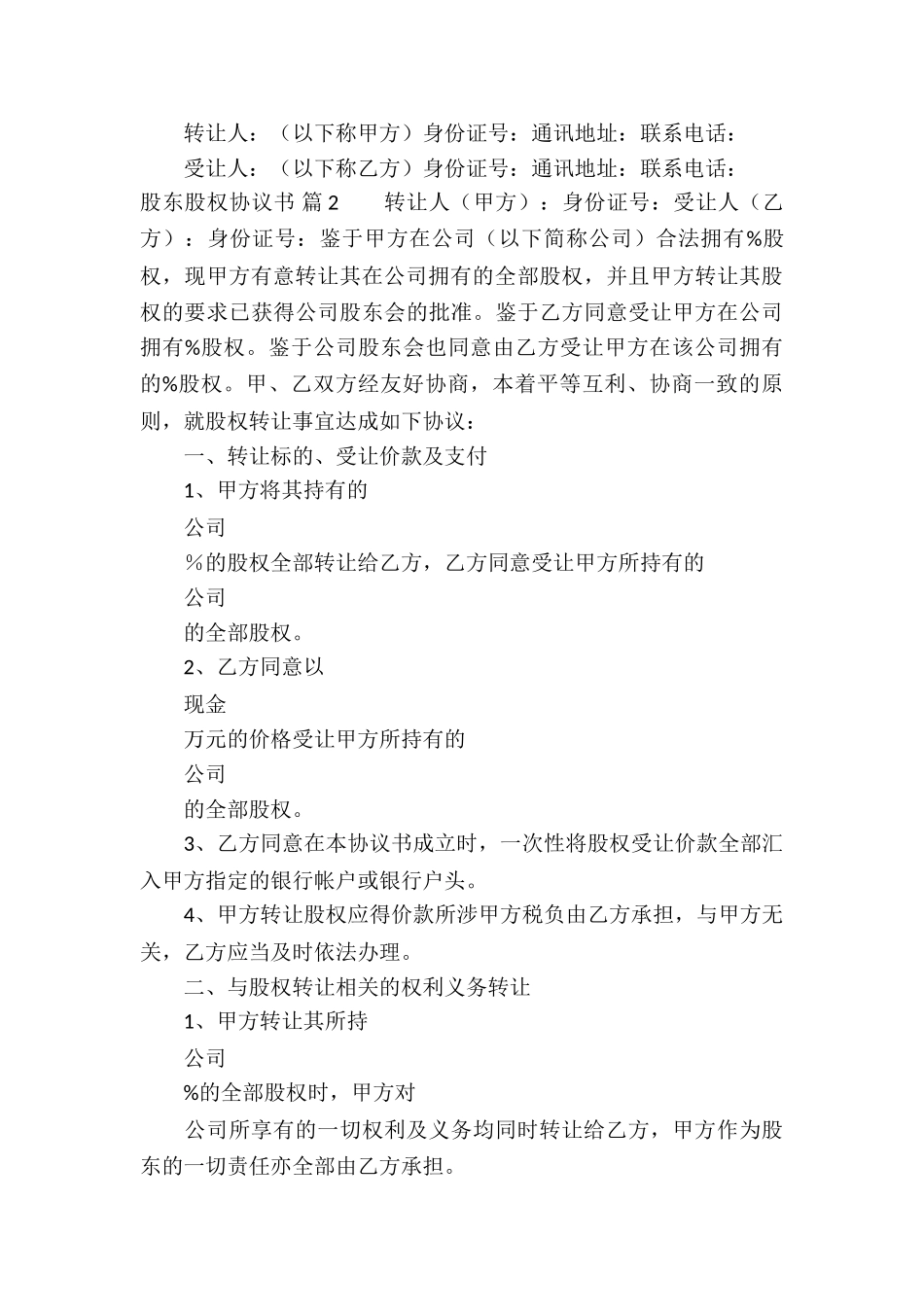 股东股权协议书模板5篇_第3页