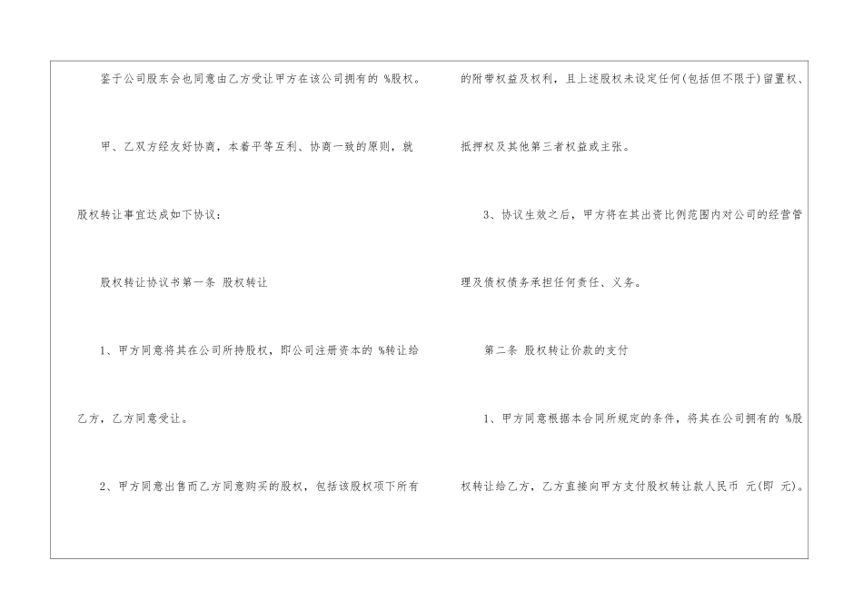 股东股权转让协议_第2页