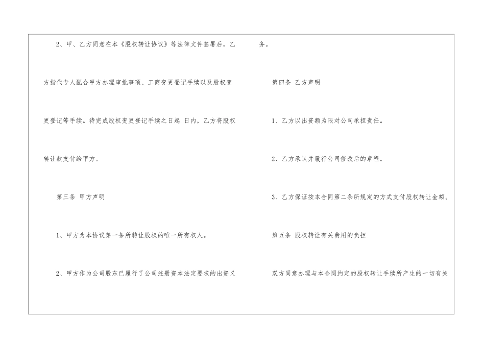 股东股权转让协议_第3页