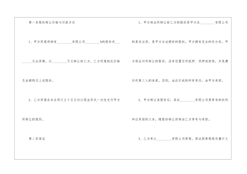 股东股权转让协议范本4篇_第2页