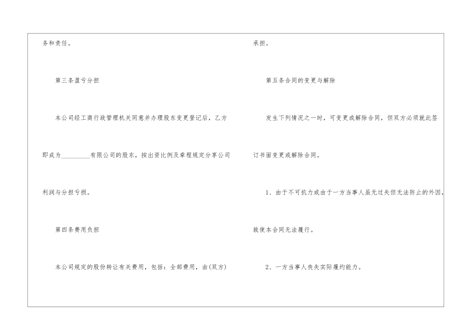 股东股权转让协议范本4篇_第3页