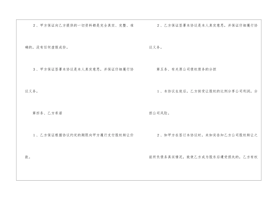 股东股权协议书三篇_第3页