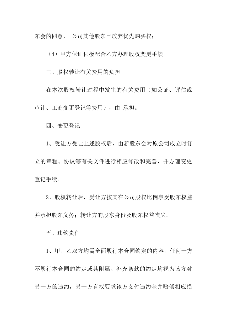 股东股权转让合同_第3页