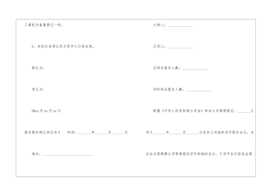 股东股权转让协议书_第3页