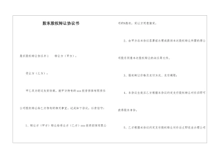 股东股权转让协议书