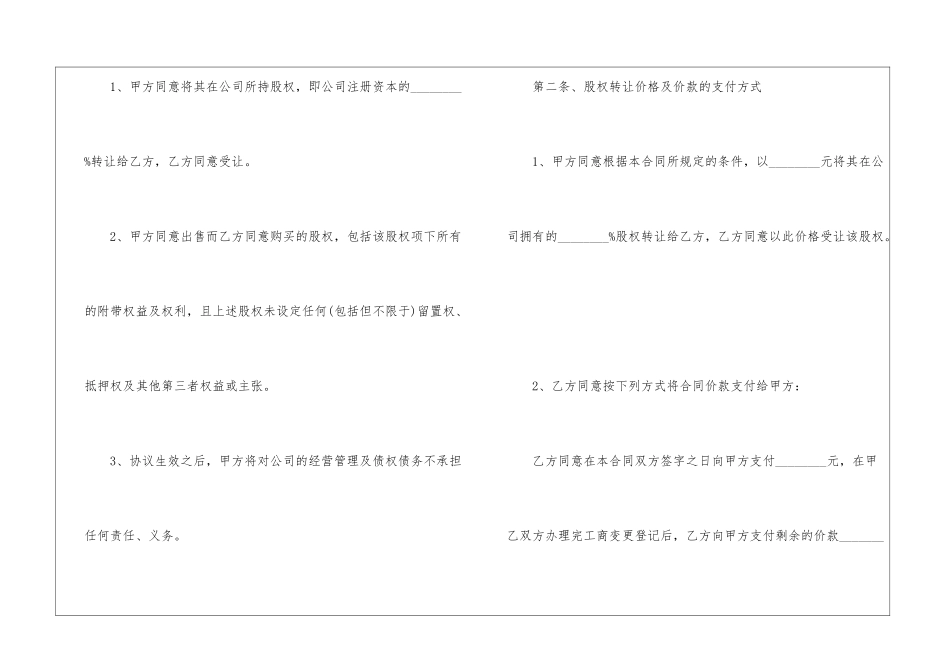 股东股权转让股东协议_第2页