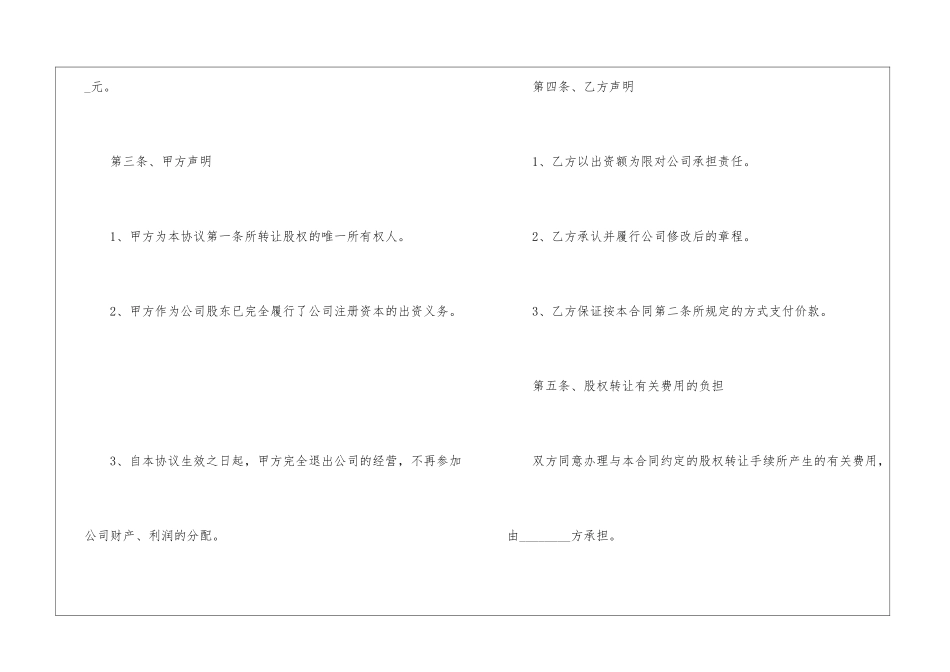股东股权转让股东协议_第3页