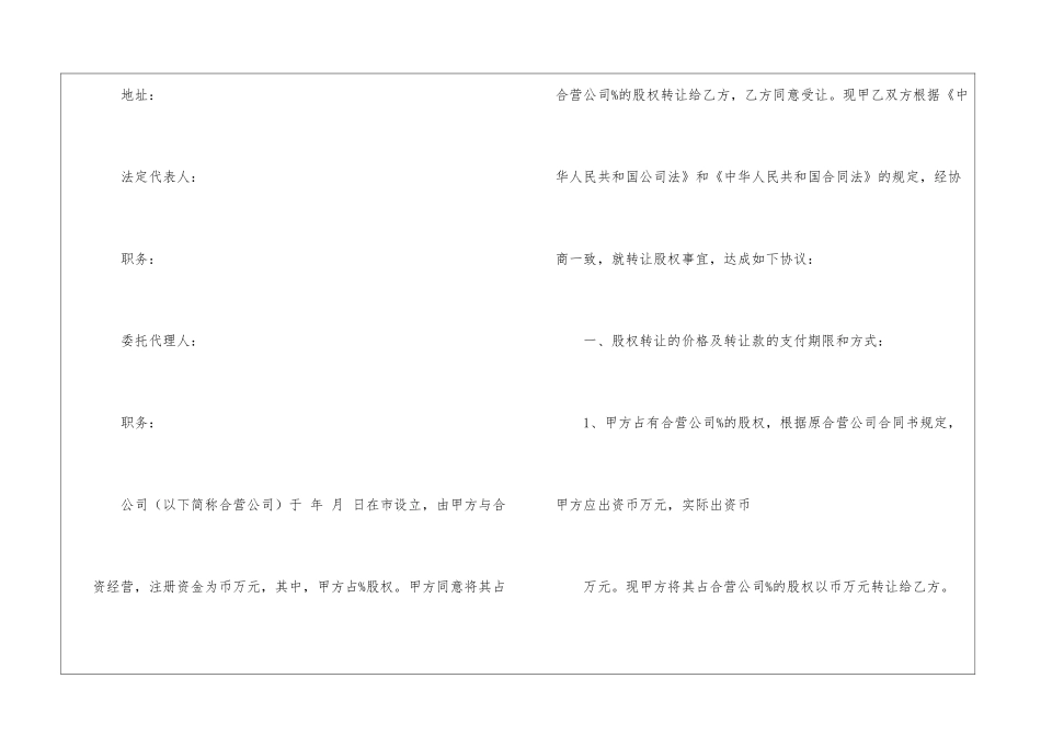 股东股权转让协议模板_第2页