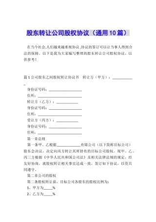 股东转让公司股权协议