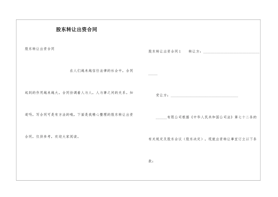 股东转让出资合同_第1页