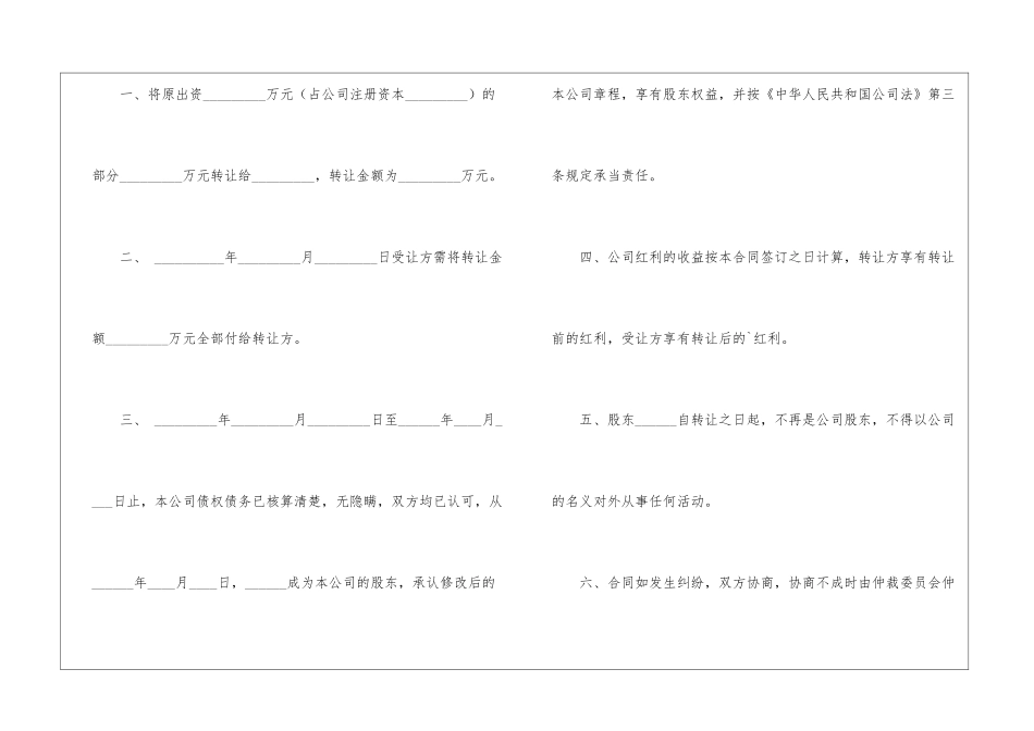 股东转让出资合同_第2页