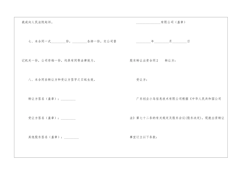 股东转让出资合同_第3页