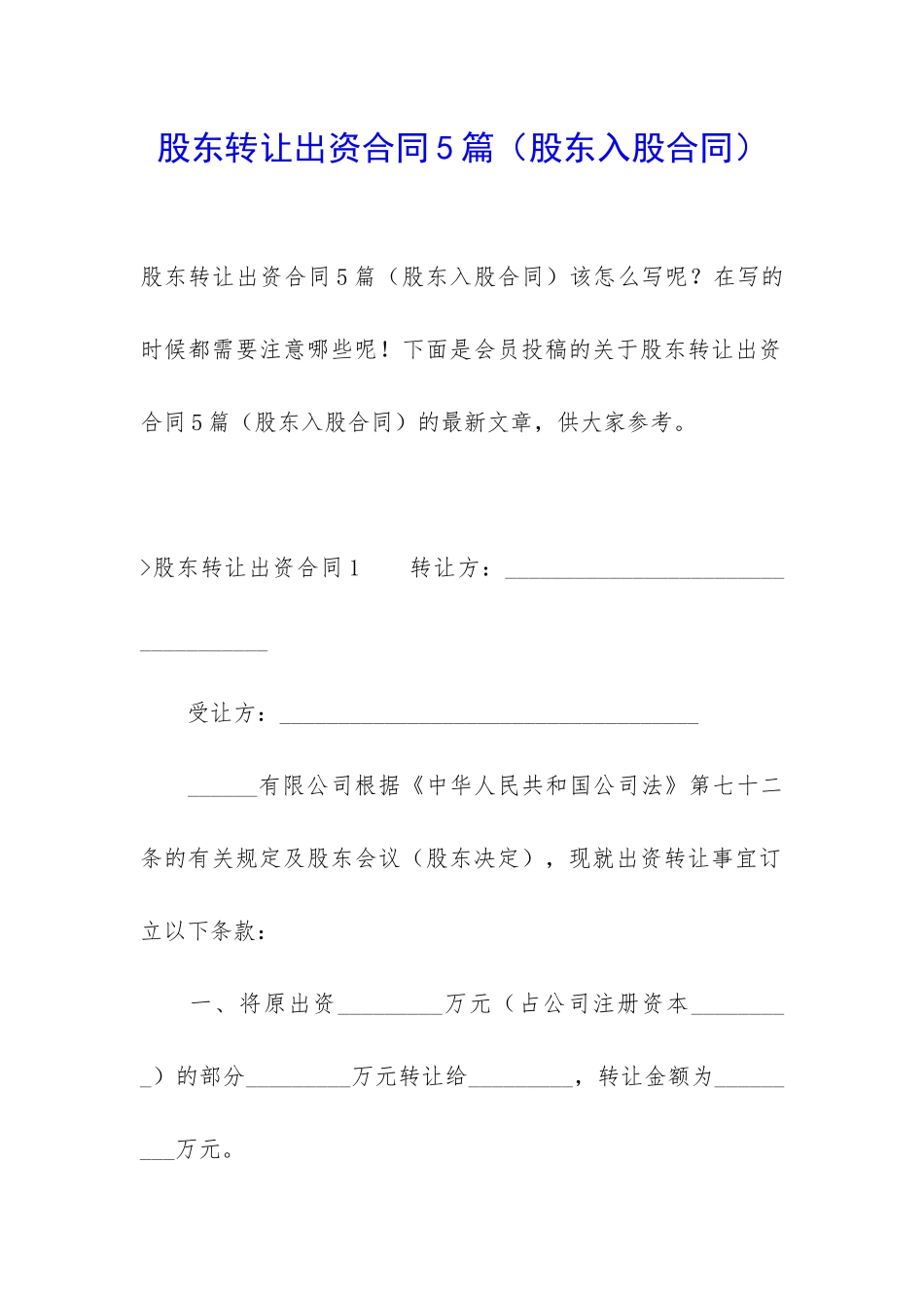 股东转让出资合同5篇_第1页