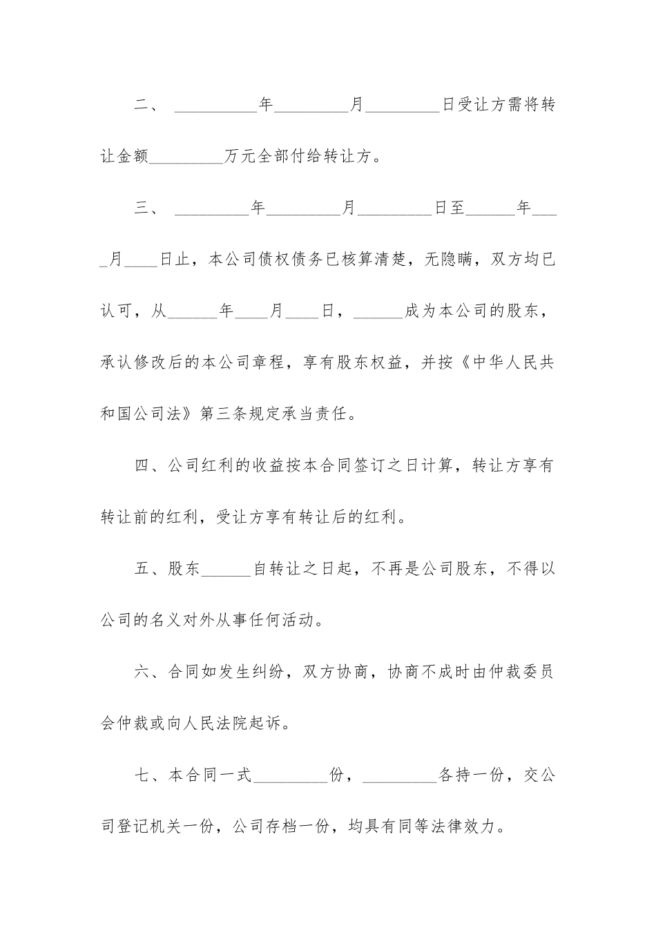 股东转让出资合同5篇_第2页