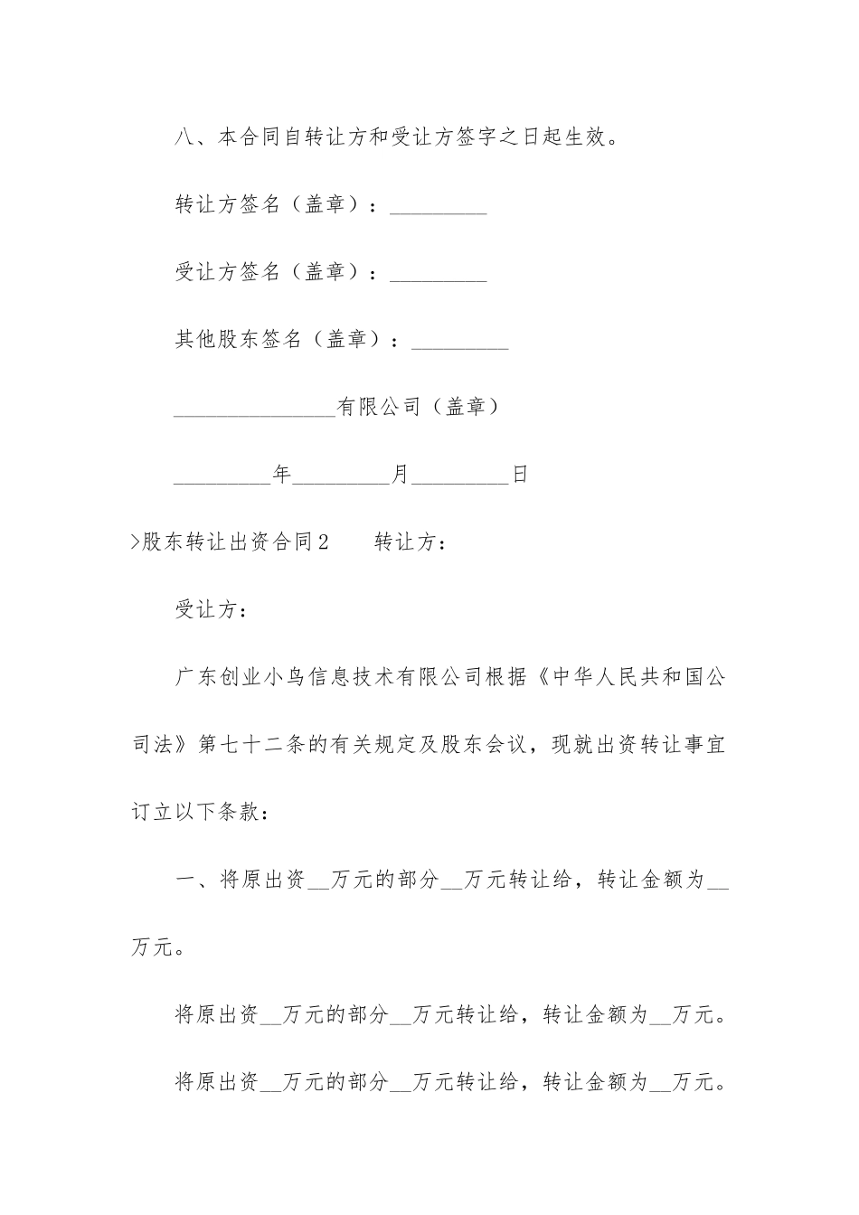 股东转让出资合同5篇_第3页