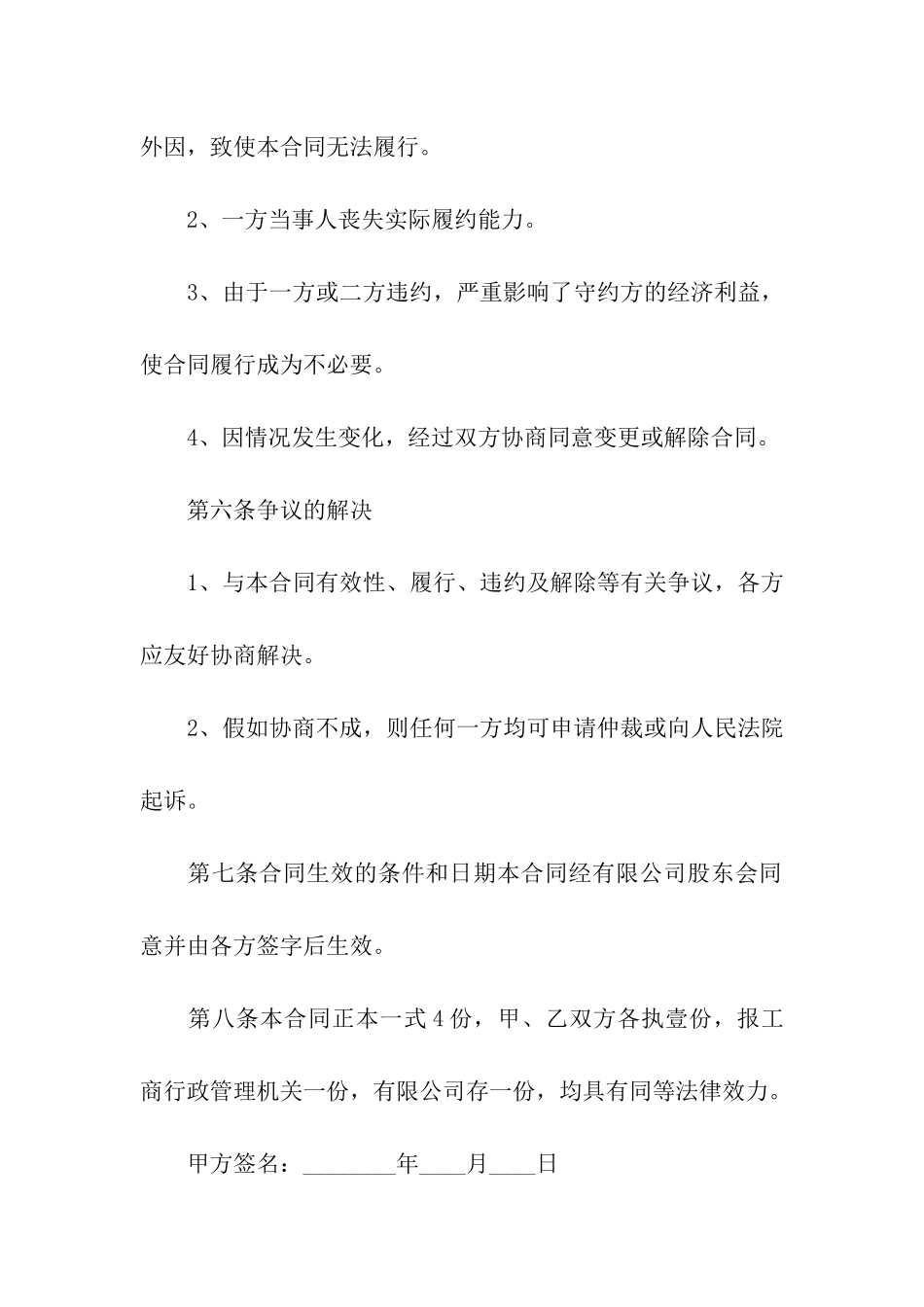 股东转让出资合同书3篇_第3页