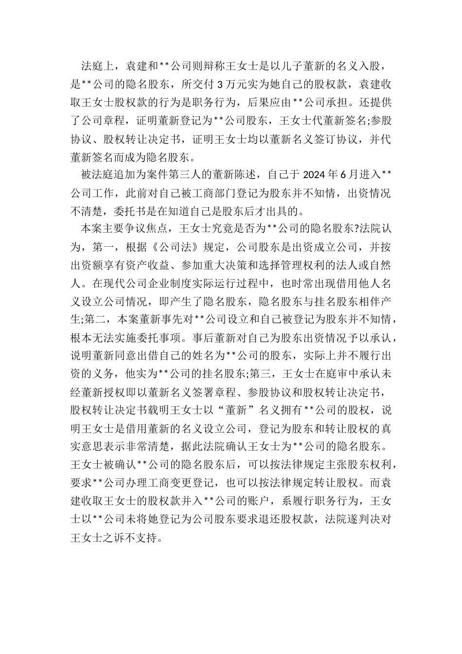 股东要求退还股份未获支持_第2页