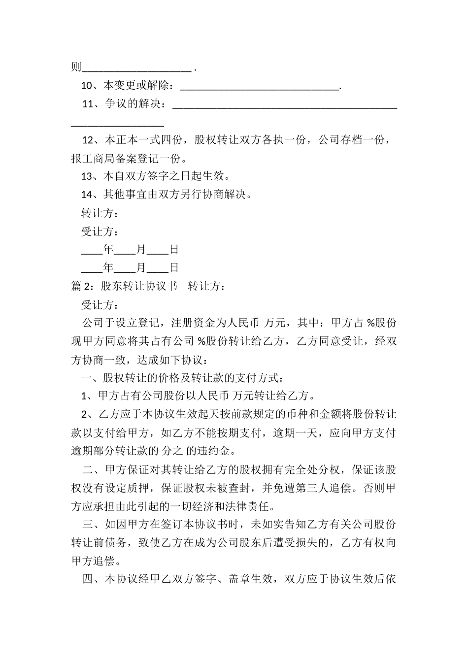 股东转让协议书范本_第2页