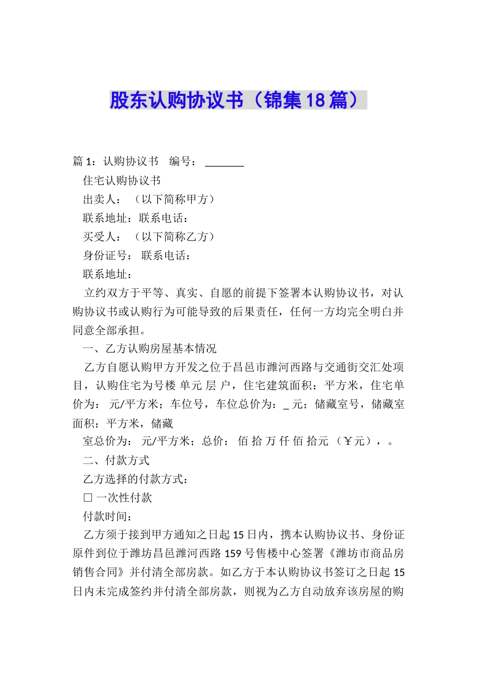 股东认购协议书_第1页