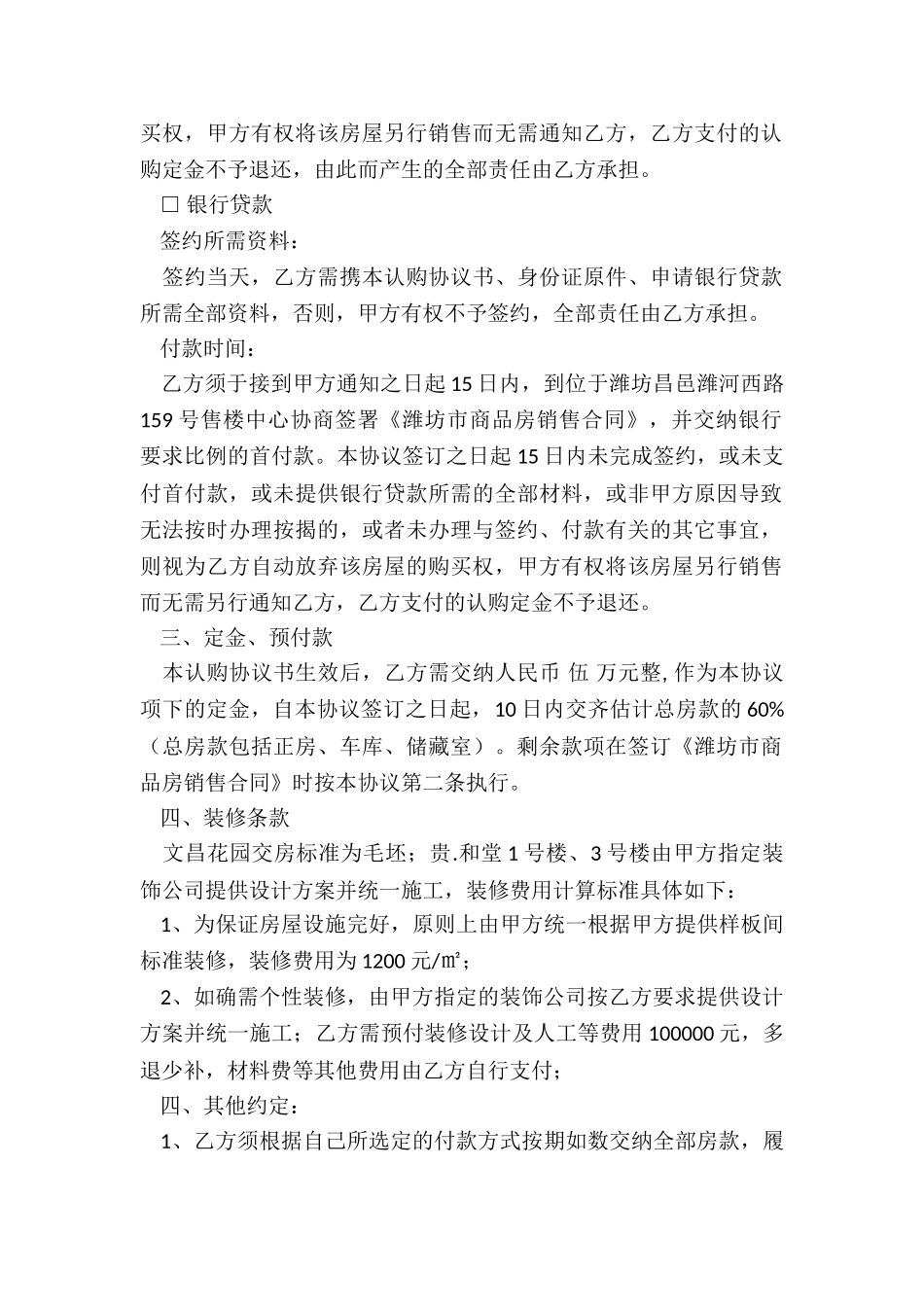 股东认购协议书_第2页