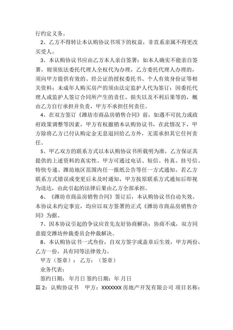 股东认购协议书_第3页