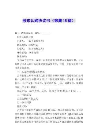 股东认购协议书