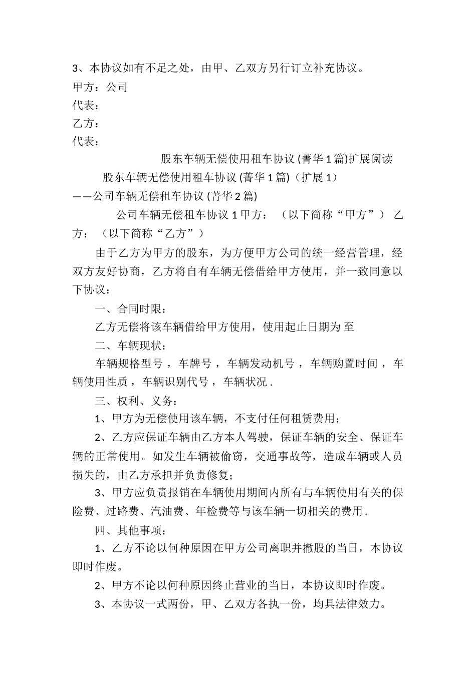 股东车辆无偿使用租车协议-_第2页
