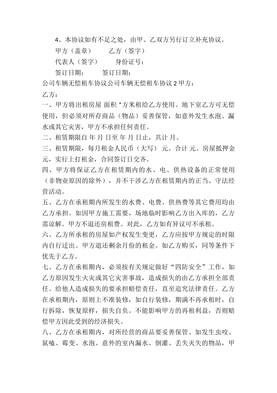 股东车辆无偿使用租车协议-_第3页