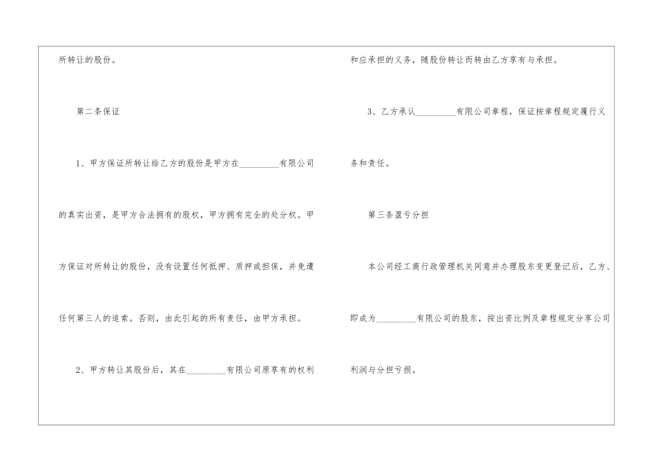 股东转让协议_第2页