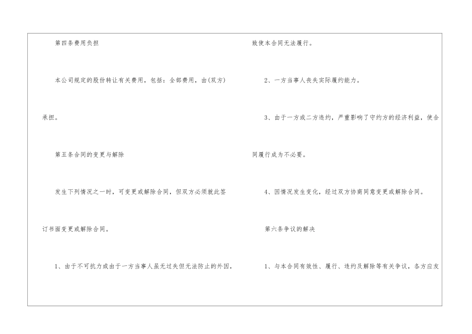 股东转让协议_第3页