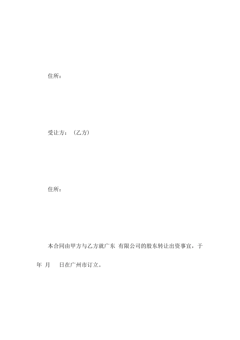 股东转让合同模板_第3页