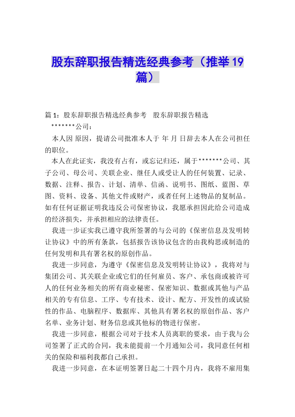 股东辞职报告精选经典参考_第1页