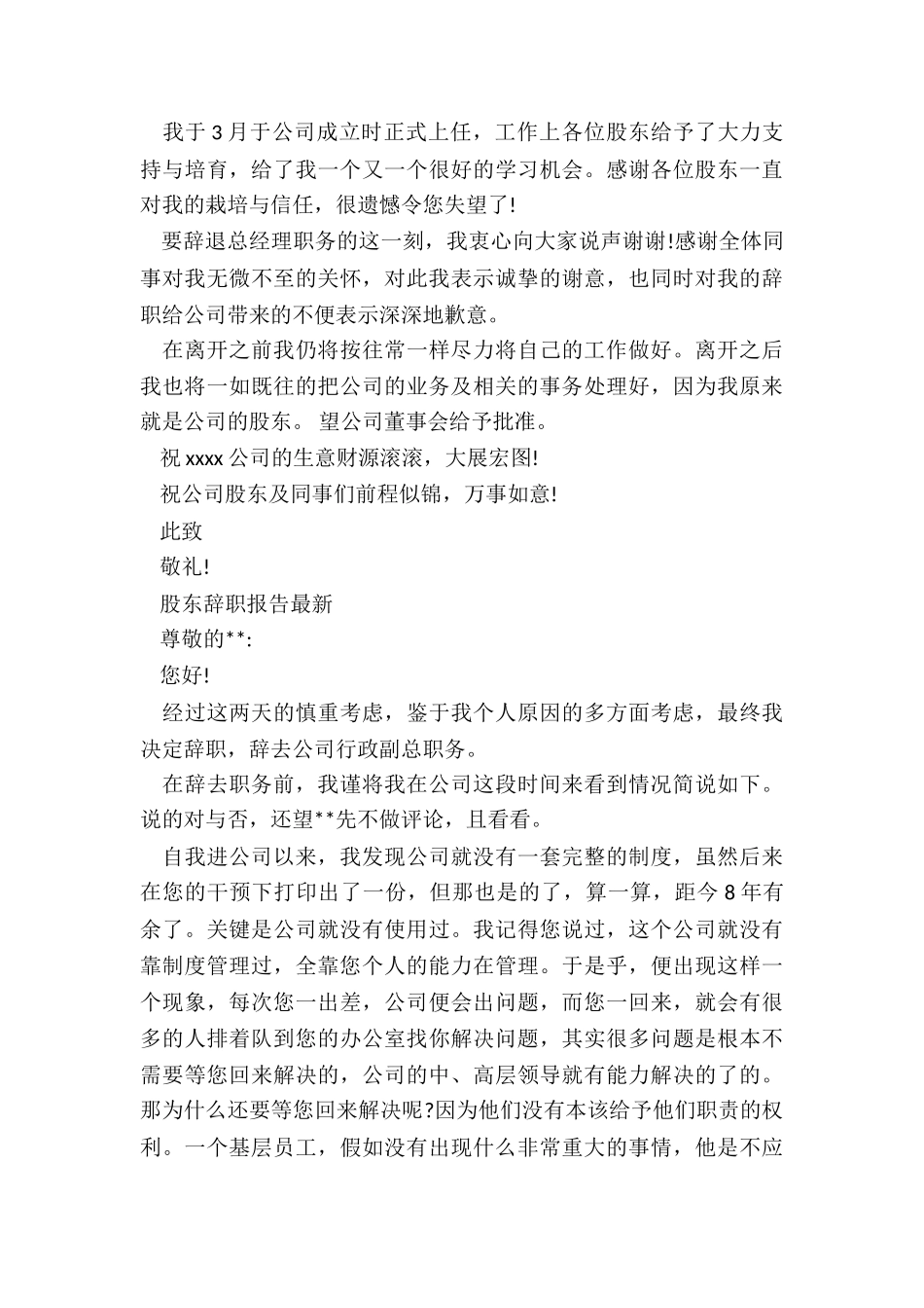 股东辞职报告精选经典参考_第3页