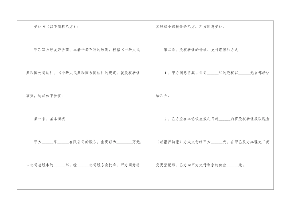 股东转让股权协议书_第2页