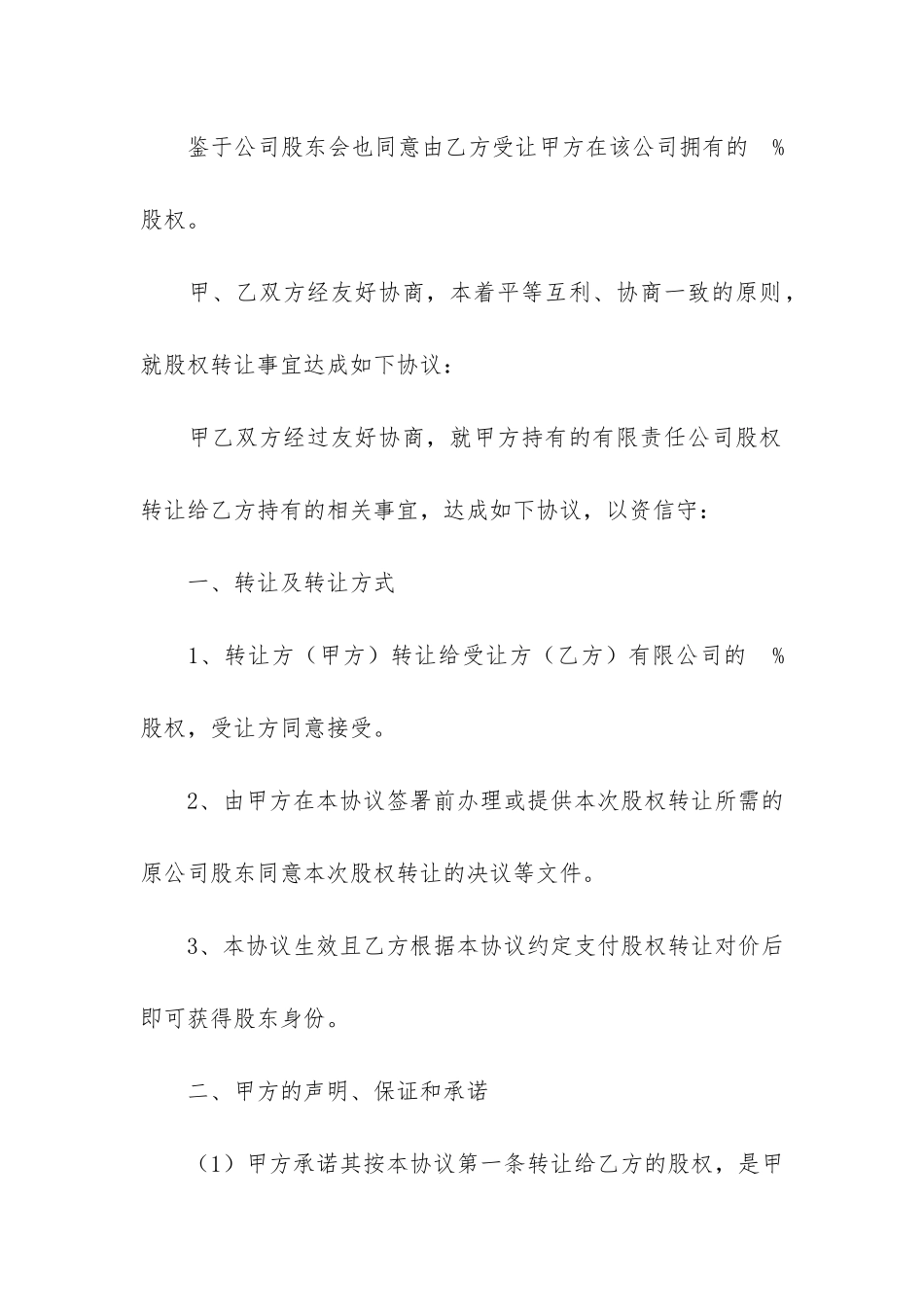 股东转让合同_第2页