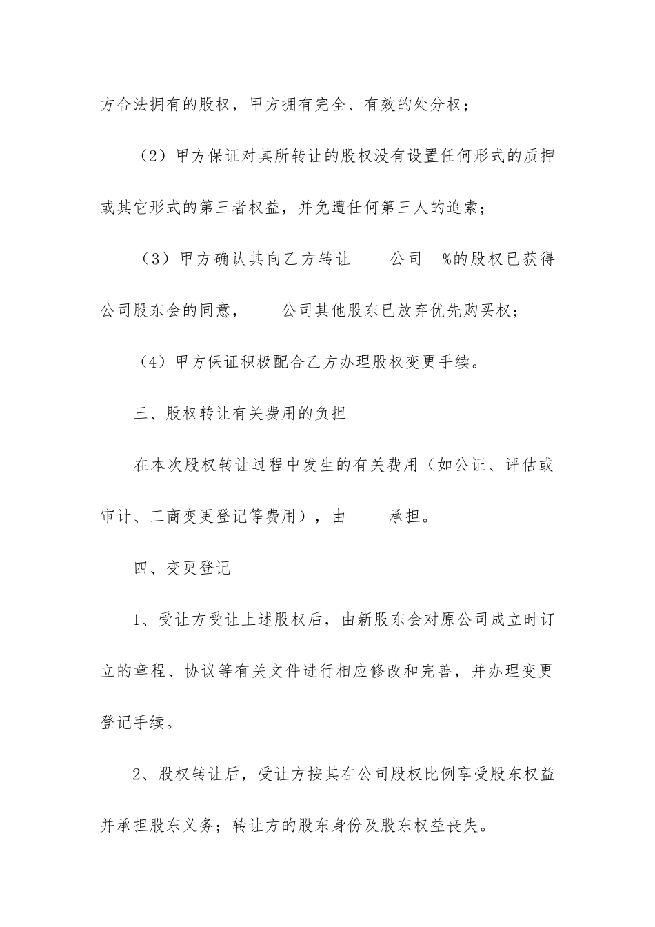 股东转让合同_第3页