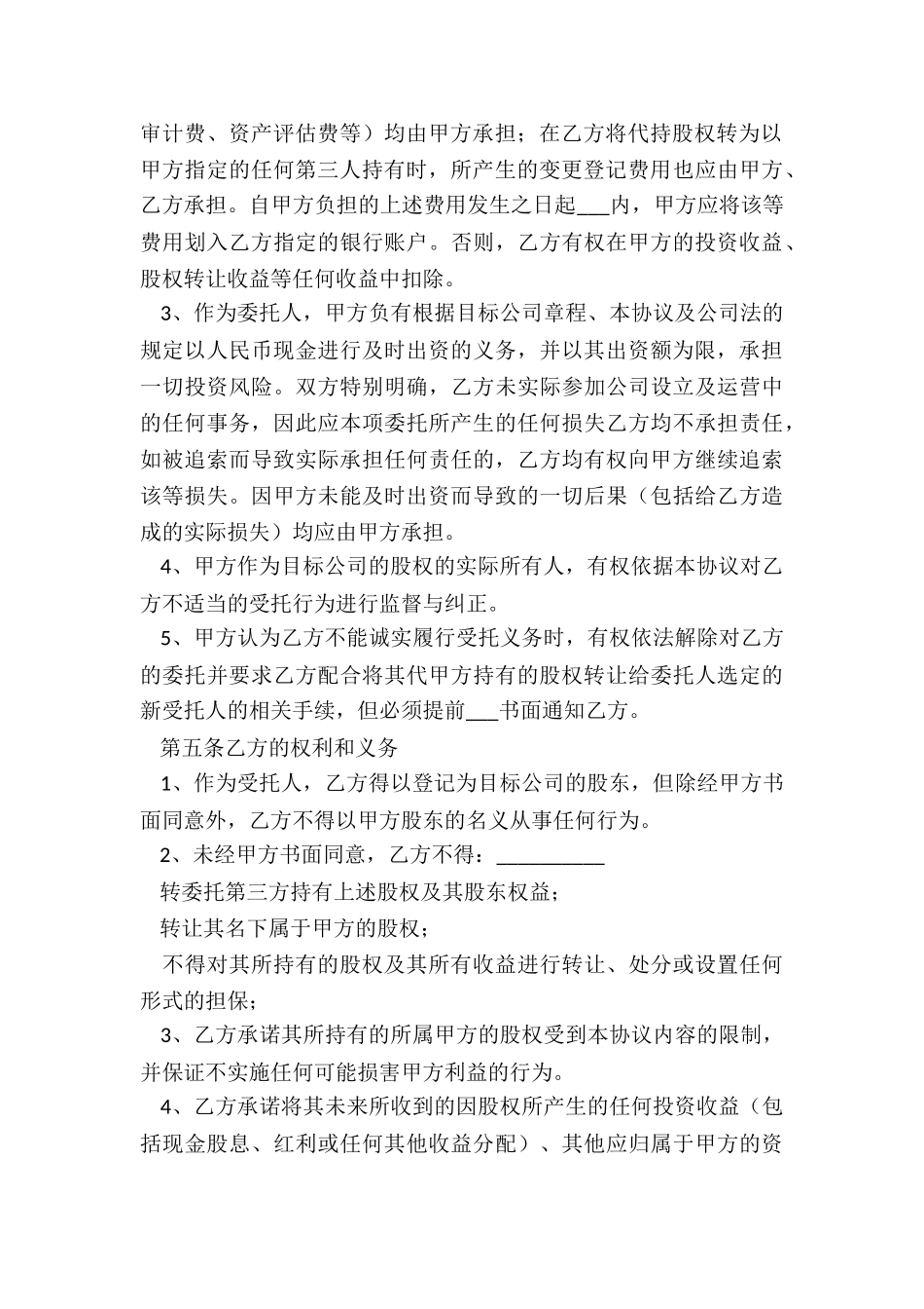 股份代持协议书模板_第3页