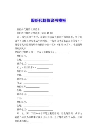 股份代持协议书模板