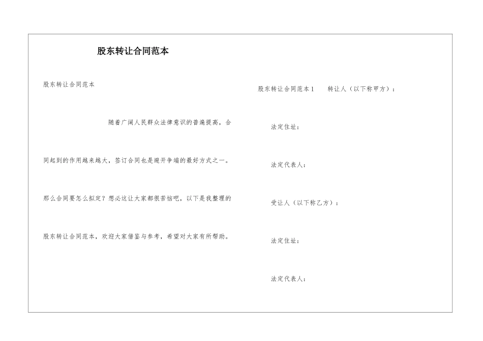 股东转让合同范本_第1页