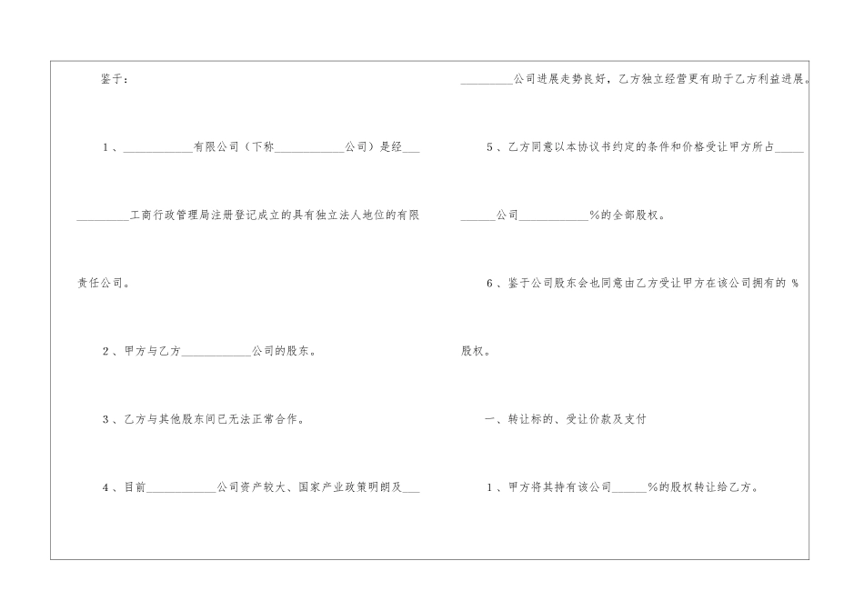 股东转让合同范本_第2页