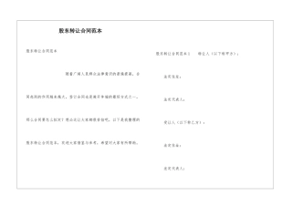 股东转让合同范本